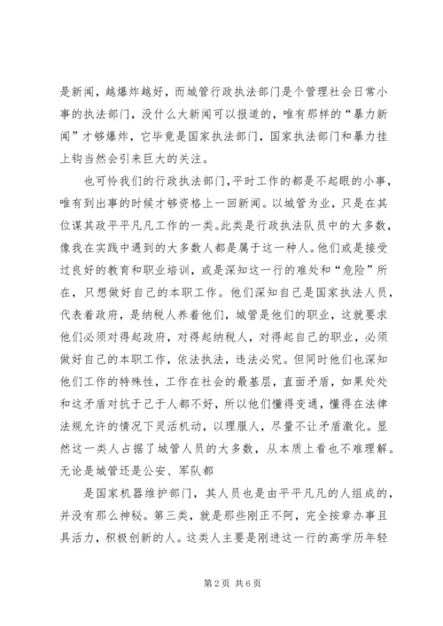 城管个人心得体会 (2).docx