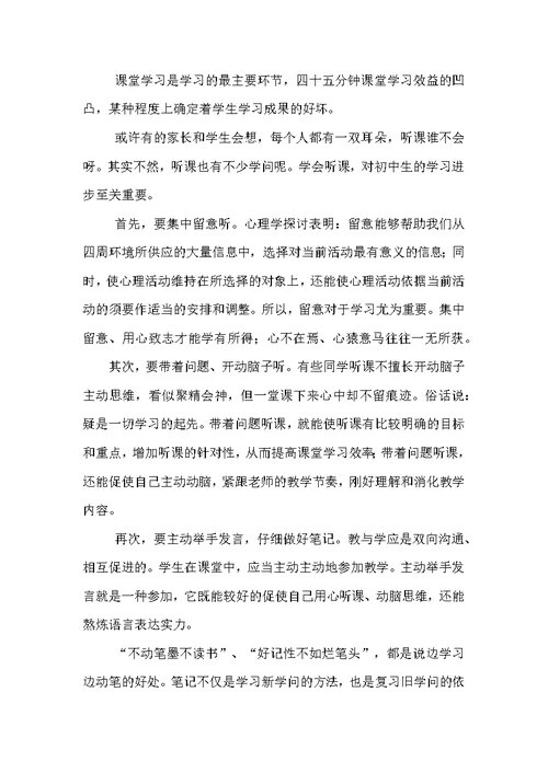 中学生学习方法总结