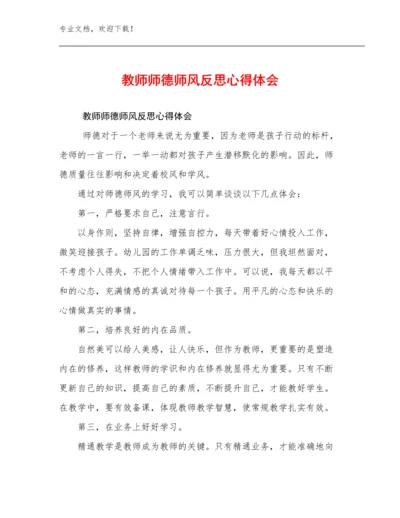 教师师德师风反思心得体会优选范文10篇合辑.docx