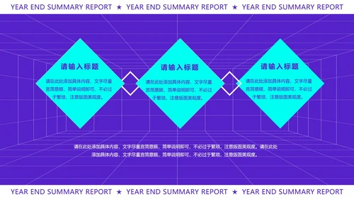 紫色扁平风时尚年终总结汇报PPT模板