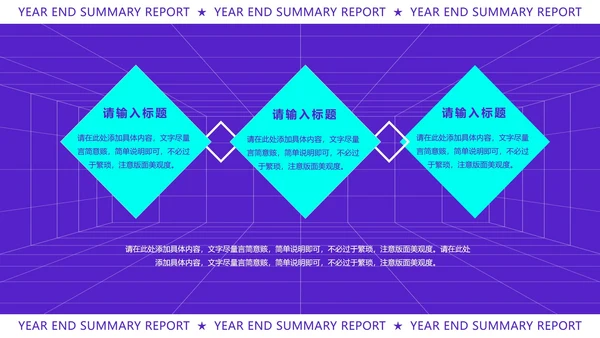 紫色扁平风时尚年终总结汇报PPT模板