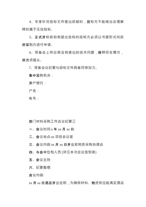 部门采购会议纪要