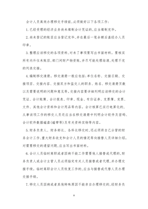 会计人员制度10篇.docx