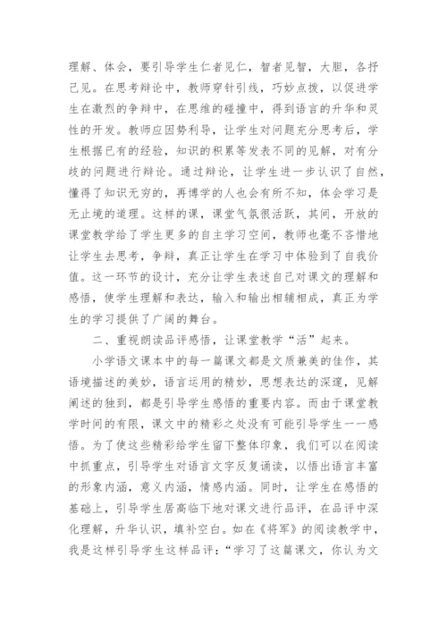 小学语文教师教学反思_2.docx