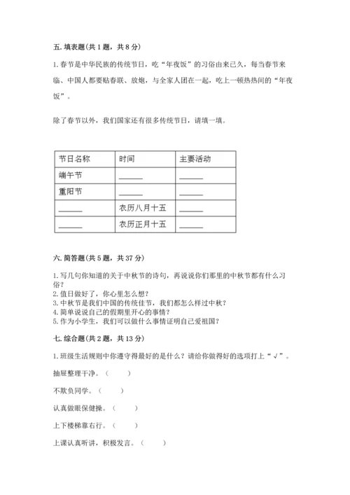 部编版小学二年级上册道德与法治期中测试卷含答案【a卷】.docx