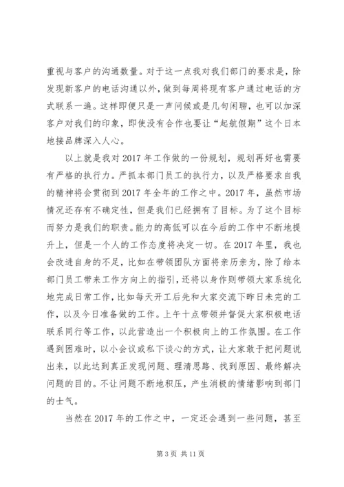 篇一：20XX年工作计划.docx