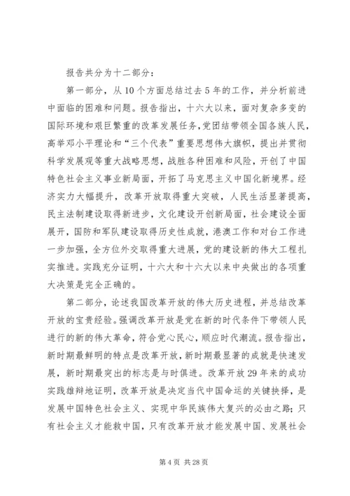 在全市学习贯彻党的十七大精神动员大会上的讲话.docx