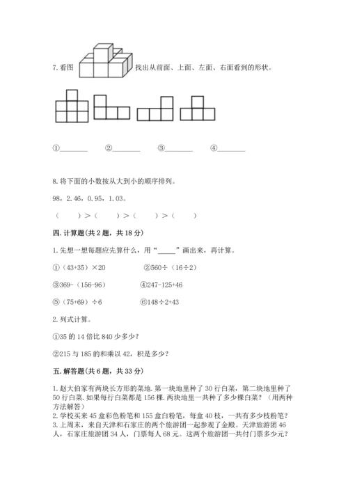 小学四年级下册数学期中测试卷及答案【精选题】.docx