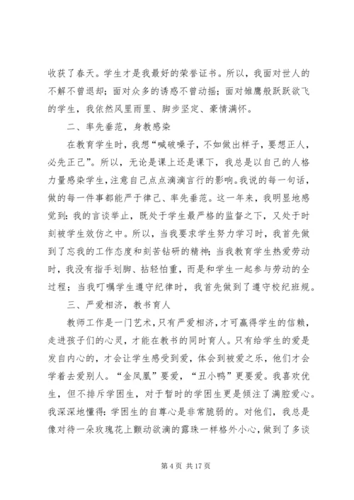 优秀教师先进事迹材料范文5篇.docx