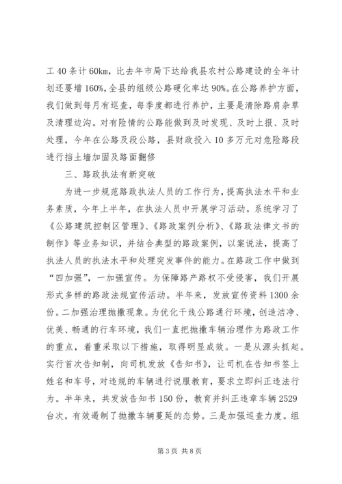 交通设施建设半年总结.docx