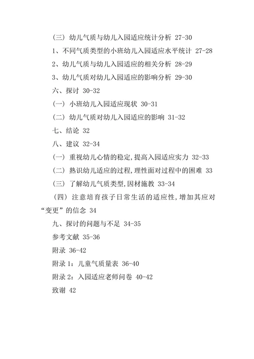 学前教育论文提纲范例