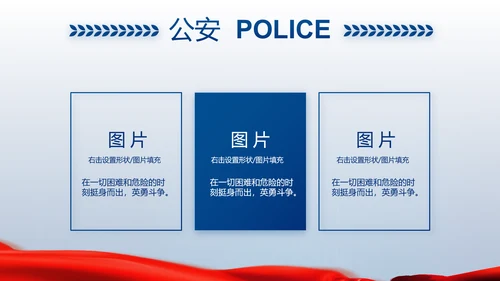 蓝色大气公安人民警察动态PPT
