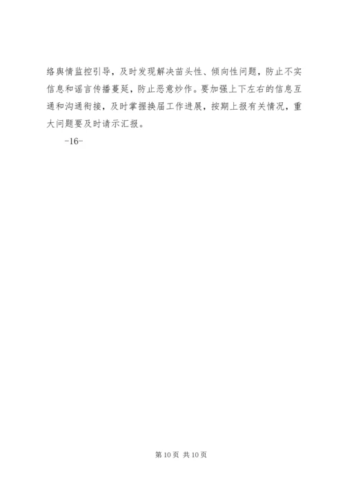 关于做好乡镇领导班子换届工作的实施意见 (4).docx