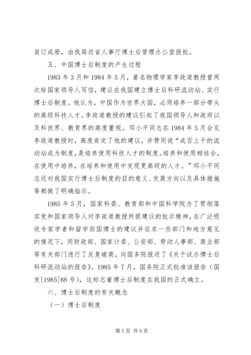 企业设立博士后工作站申报程序.docx