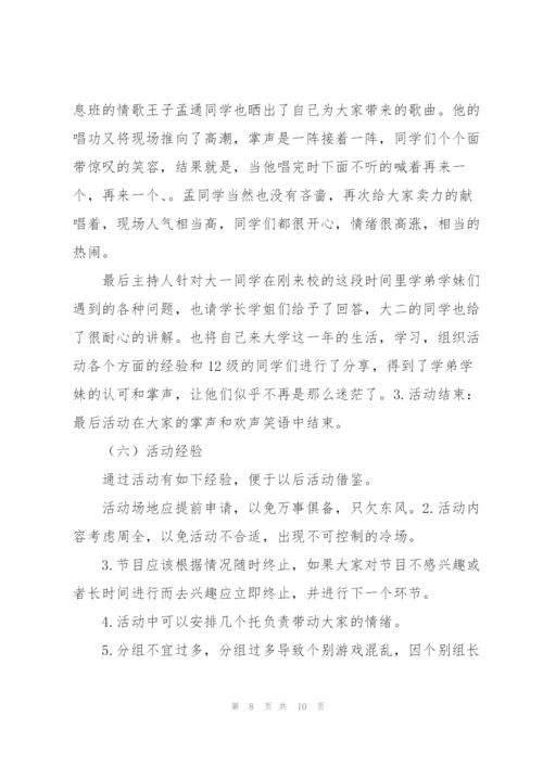 联谊活动总结.docx