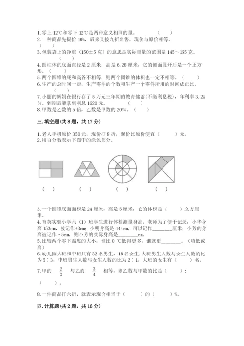 六年级下册数学期末测试卷附参考答案（实用）.docx