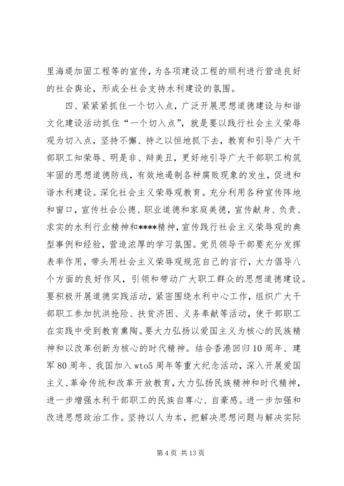 水利局精神文明建设工作计划精编.docx