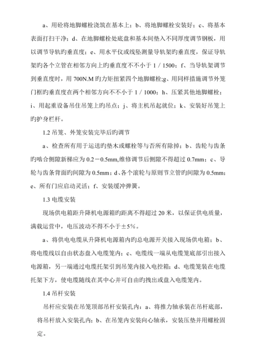 地库顶板人货梯基础回顶专题方案.docx