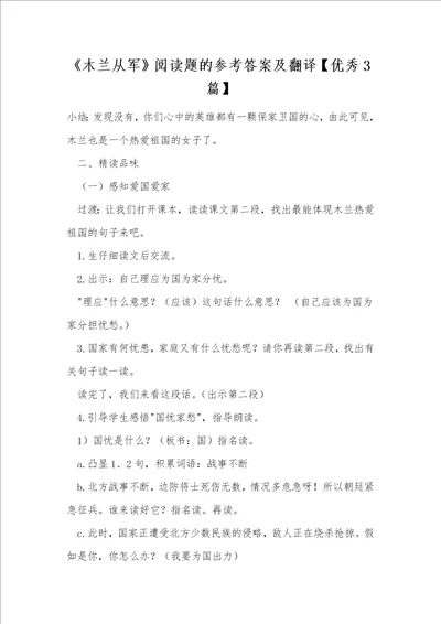 木兰从军阅读题的参考答案及翻译优秀3篇