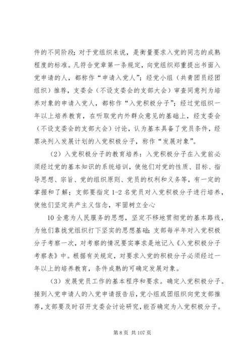 机关党务干部应知应会基本知识.docx