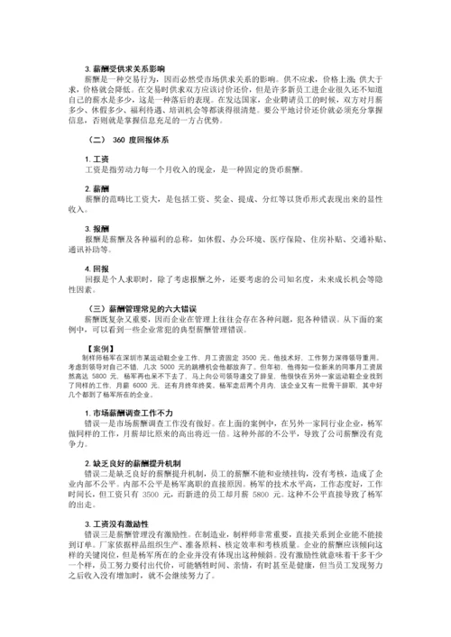 如何制定更具有激励性的薪酬方案(1).docx