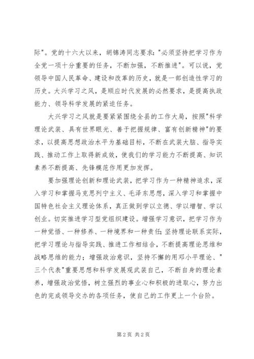大兴学习之风心得体会 (5).docx