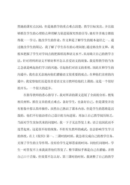 语文教学实习总结15篇