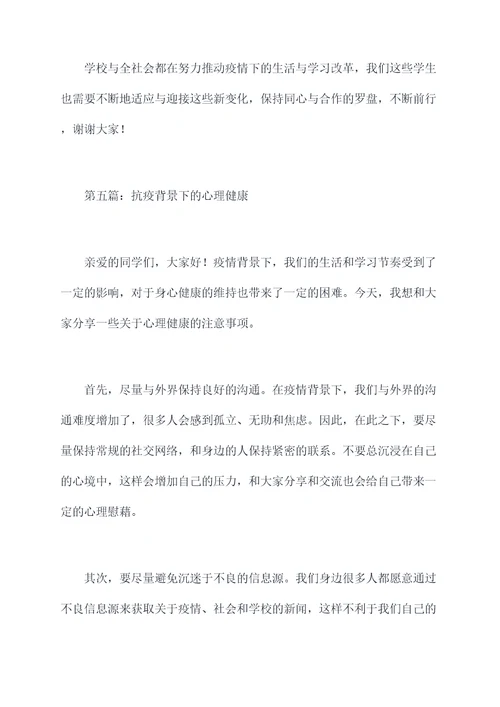 学生防疫讲话稿