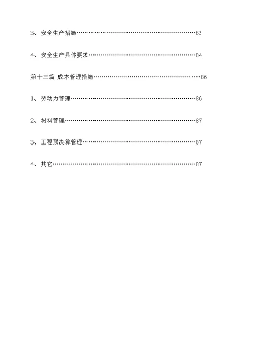 排水沟集水井施工方案