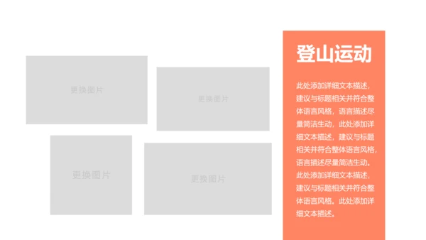 登山攀登拓展户外运动锻炼健身PPT模板