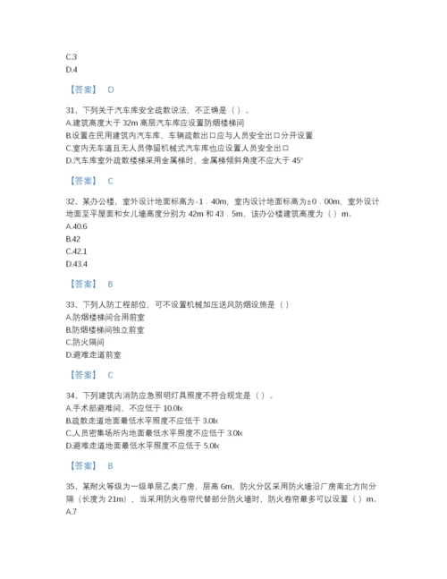 2022年全国注册消防工程师之消防安全技术实务自测题库A4版.docx