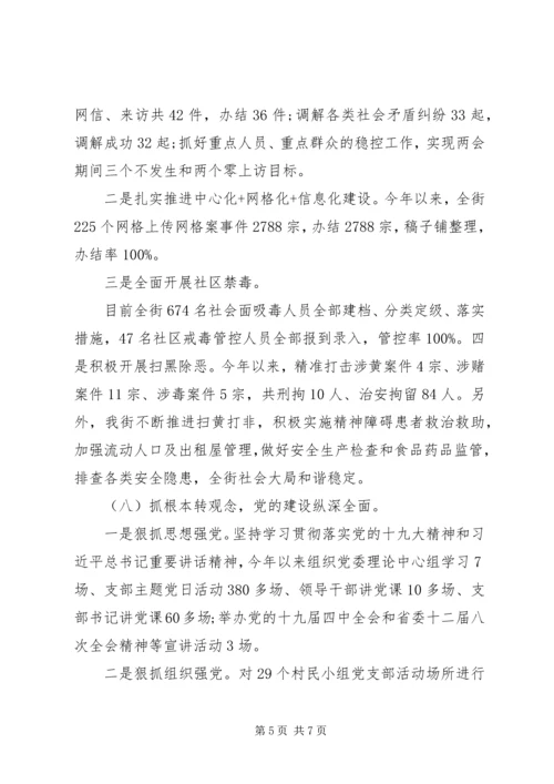 疫情防控，街道工作总结及计划.docx