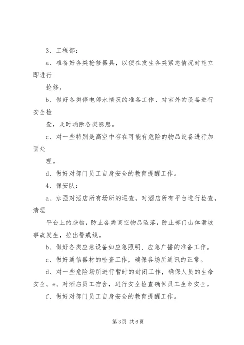 防地质灾害工作应急预案 (5).docx