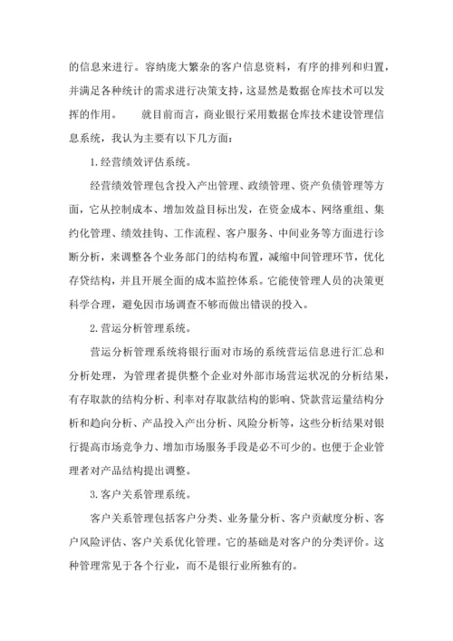 银行实习收获心得5篇.docx