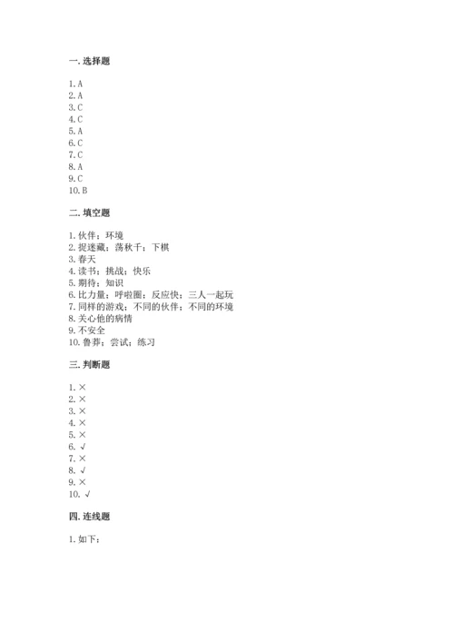 部编版二年级下册道德与法治期中测试卷精品【达标题】.docx