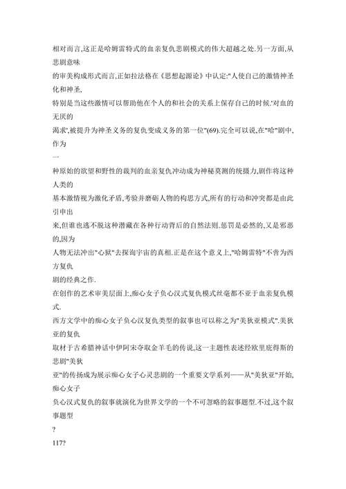 西方文学的一种叙事模式与文化表述
