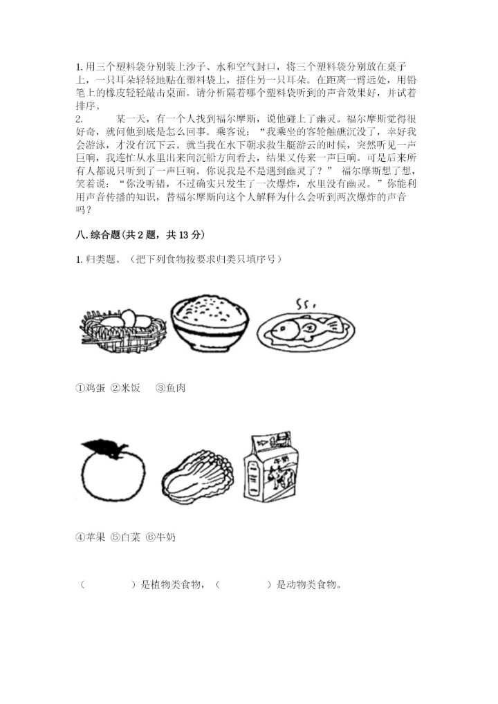 教科版四年级上册科学期末测试卷【历年真题】.docx