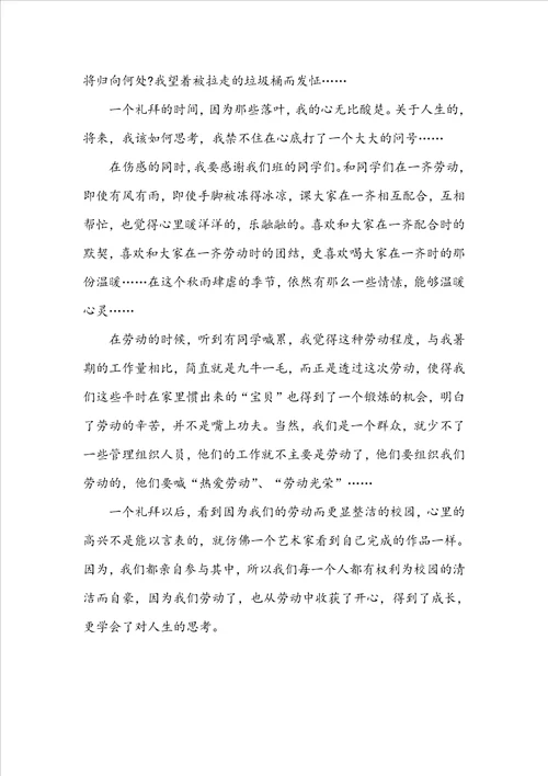 劳动教育孩子心得体会