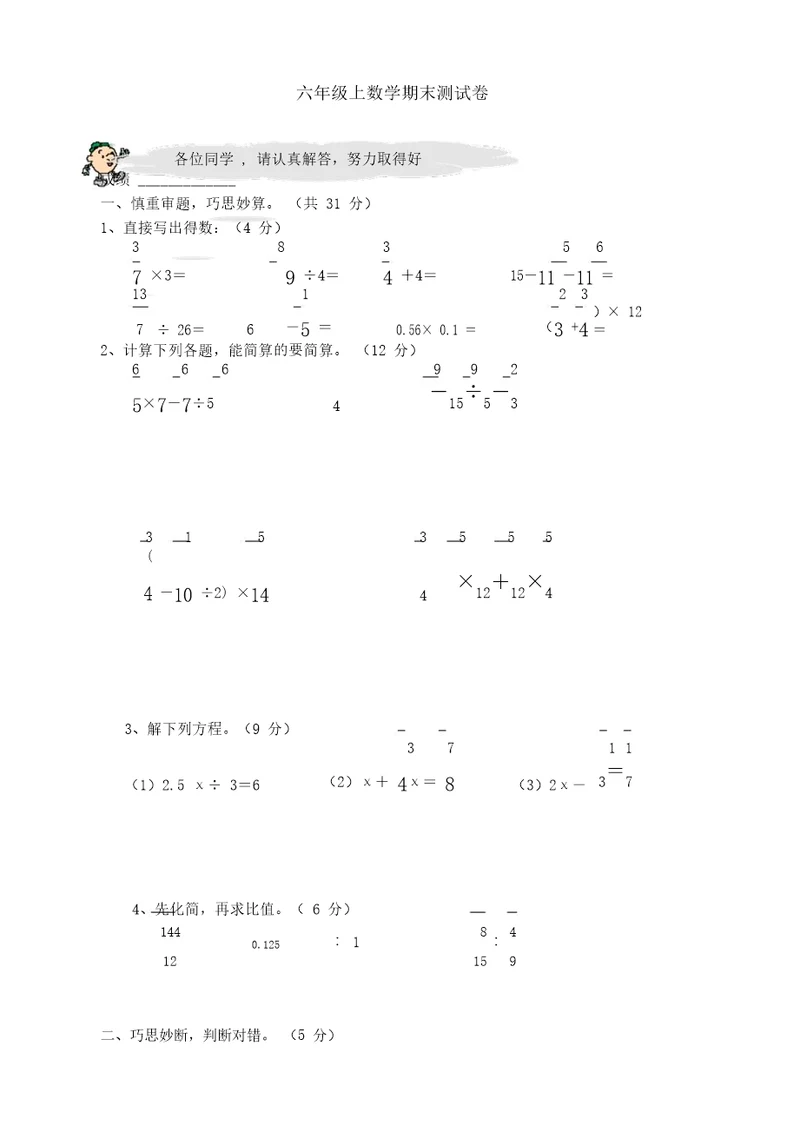 苏教版小学六年级上数学期末复习检测试题(2)【精品】