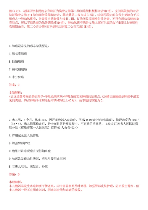 2020年09月河北沧州运河区疾病预防控制中心招聘6人笔试参考题库答案解析