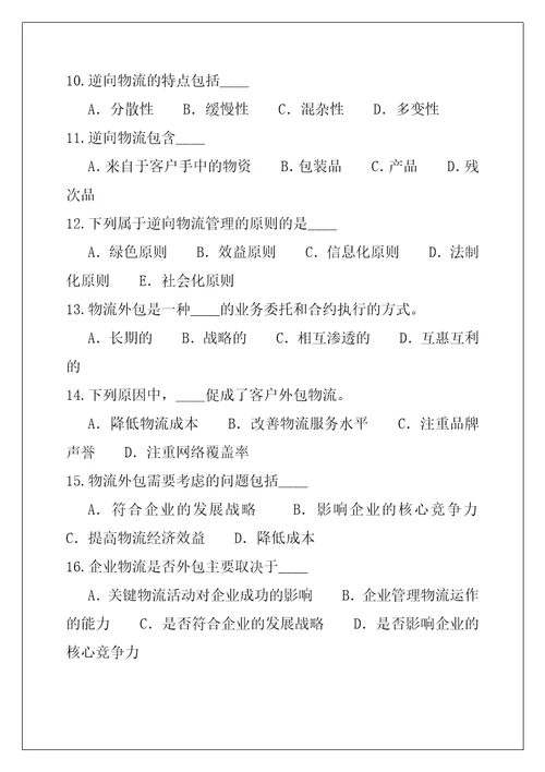 2021安徽物流考试考试真题卷