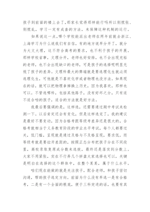 初中校长家长会发言稿1.docx