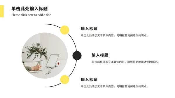 黄黑简约工作汇报PPT模板