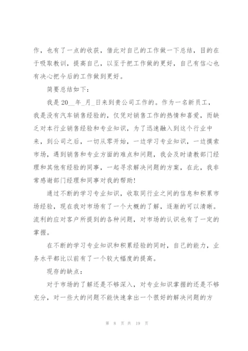 简短销售个人述职报告.docx