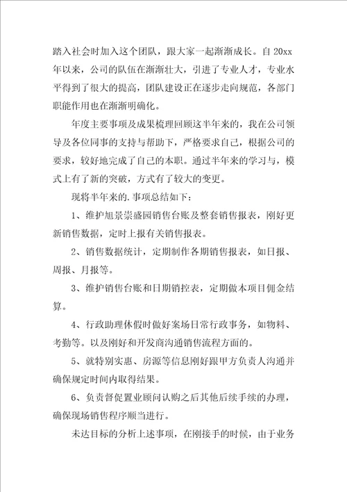 置业顾问试用期转正工作总结4篇销售顾问试用期转正工作总结