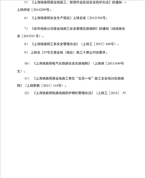 下穿京沪高铁道路工程施工安全防护方案完整版