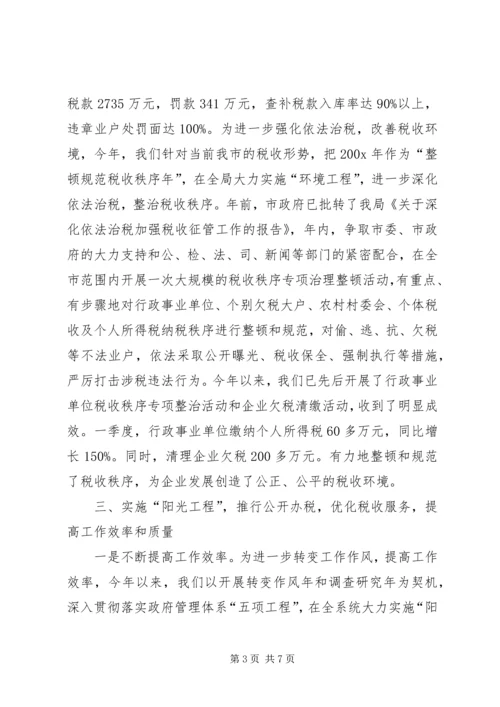 地税局改善经济发展软环境工作情况汇报 (7).docx