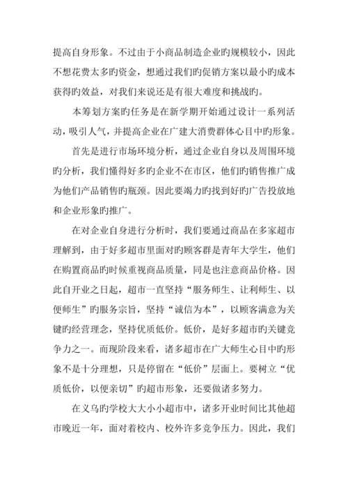 活动策划实习报告的.docx