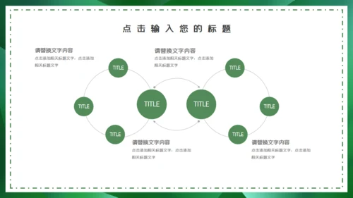 森系岗位竞聘通用PPT模板