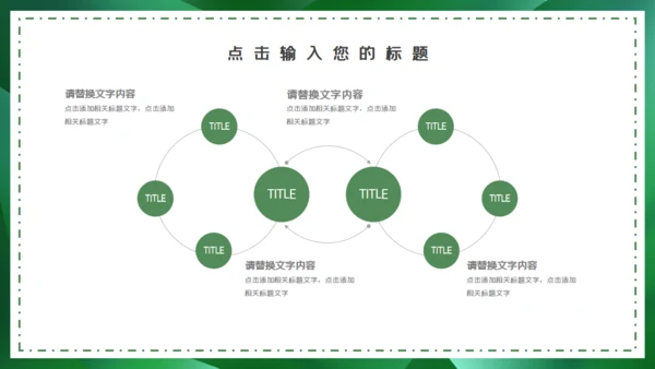 森系岗位竞聘通用PPT模板